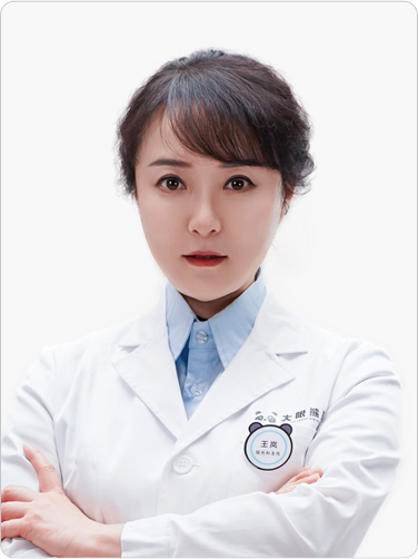王岚 屈光科主任